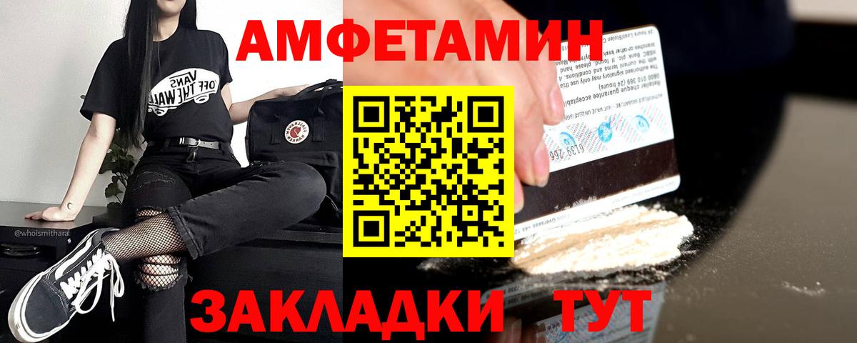 Amphetamine Розовый Канск