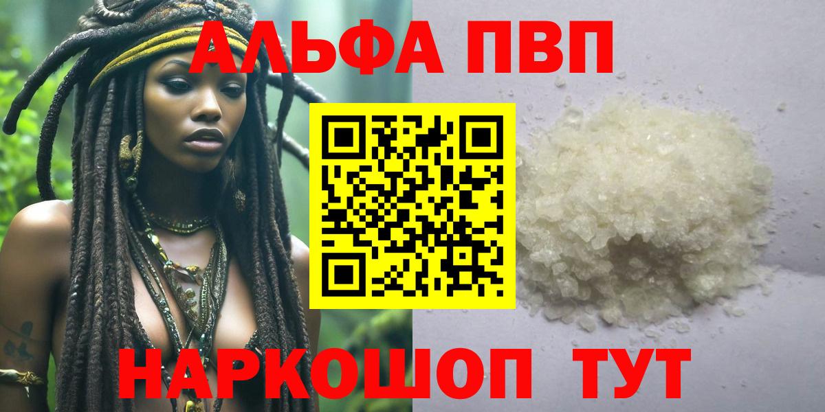 где можно купить наркотик  Alpha PVP СК  APVP мука  Вход с VPN  Канск 