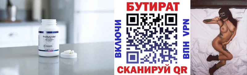 Бутират бутандиол  Канск 