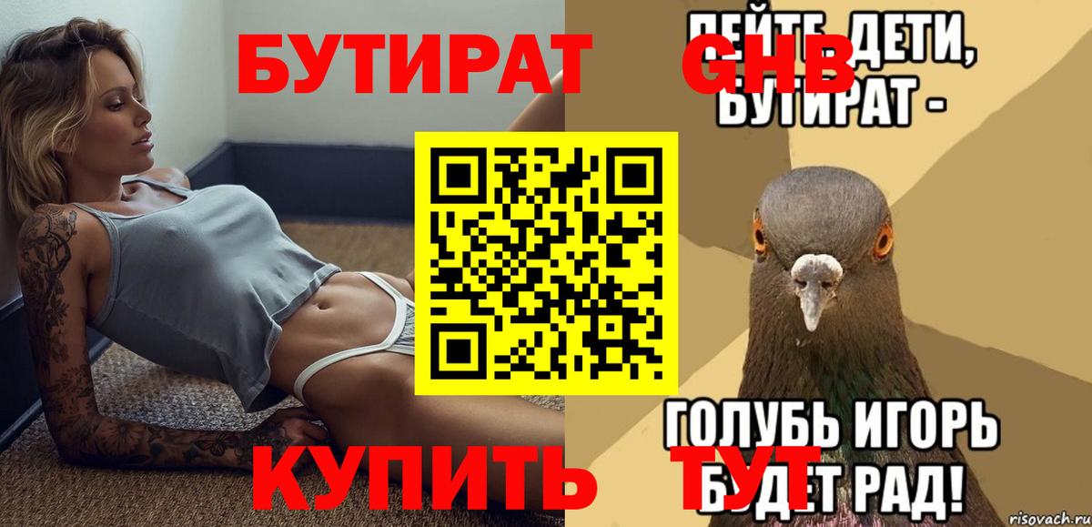 БУТИРАТ бутик  Вход с VPN  Канск 
