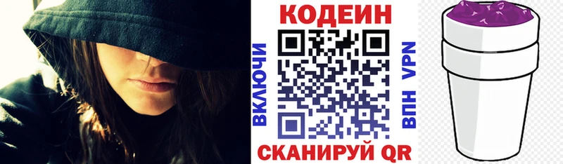 Codein напиток Lean (лин)  это формула  Канск 
