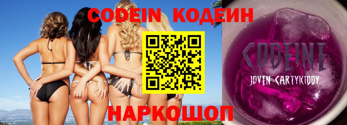 Codein Purple Drank  Вход с VPN  Канск 