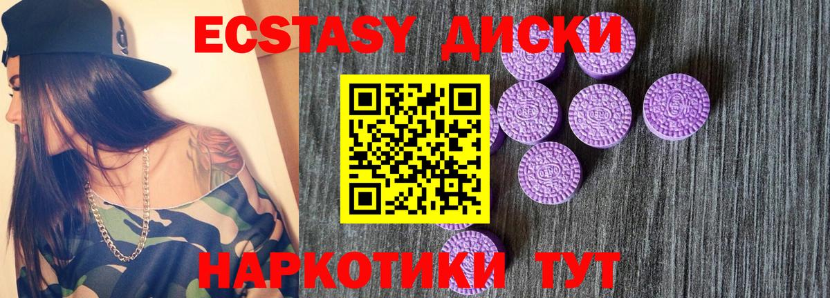 Экстази круглые Канск