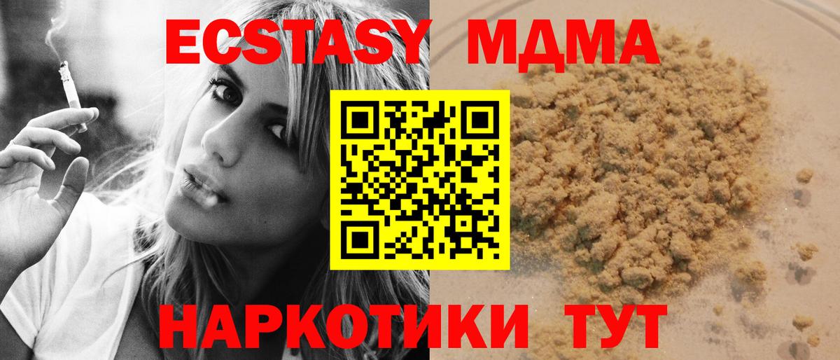 МДМА crystal  Вход с VPN  МДМА Molly  Канск 