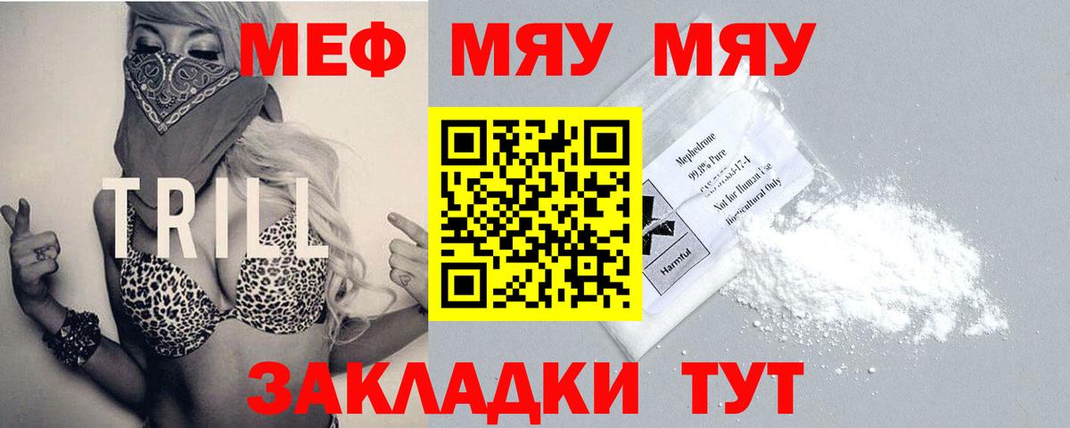 Мефедрон  Мефедрон VHQ  МЯУ-МЯУ 4 MMC  МЕФ  Канск  Вход с VPN 