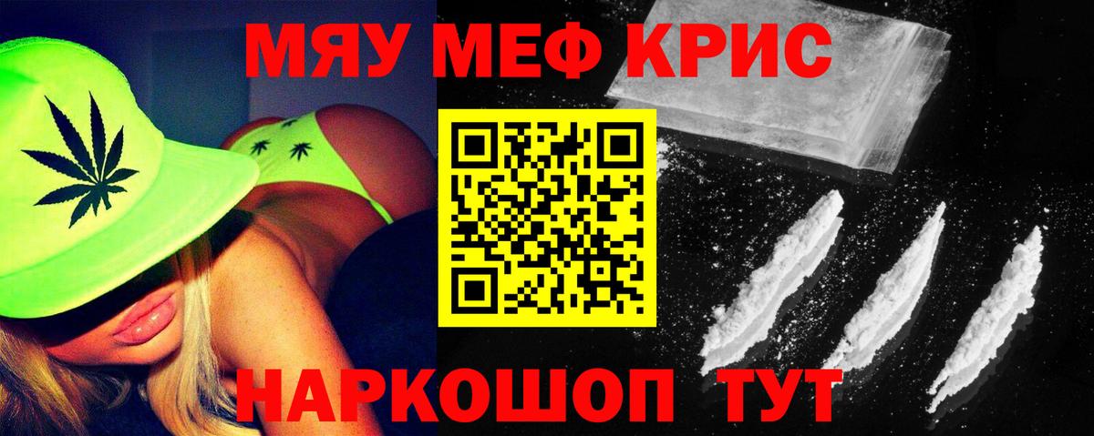 Меф мяу мяу мука Канск