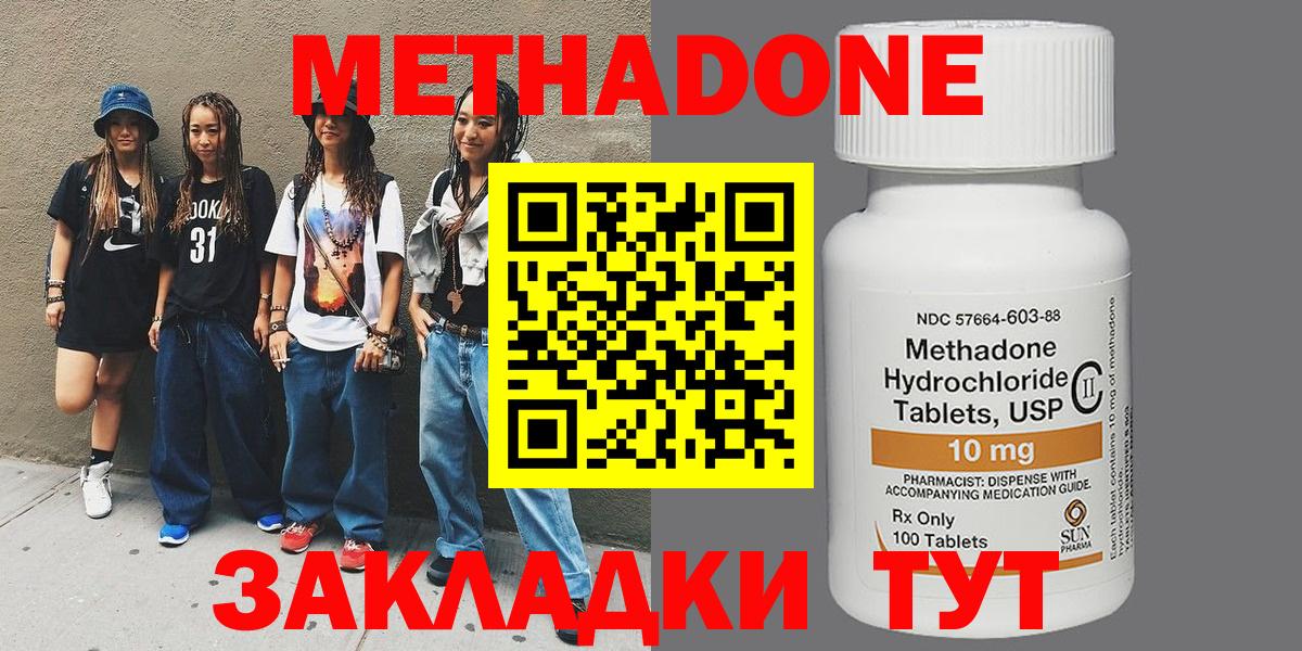   ONION  Метадон methadone  МЕТАДОН мёд  Вход с VPN  Канск 