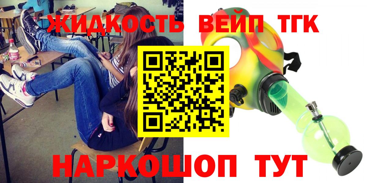 Дистиллят ТГК вейп Канск