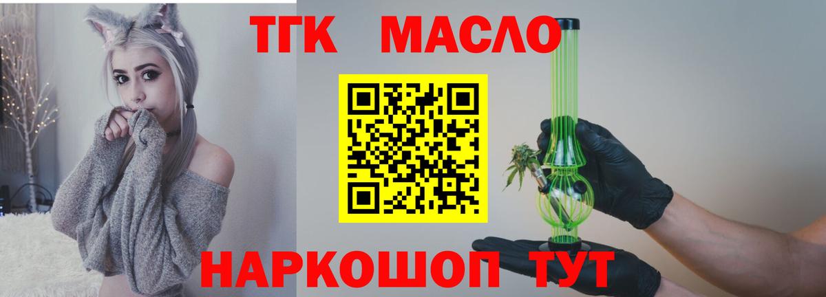 что такое наркотик  ТГК вейп  Вход с VPN  ТГК жижа  Канск 